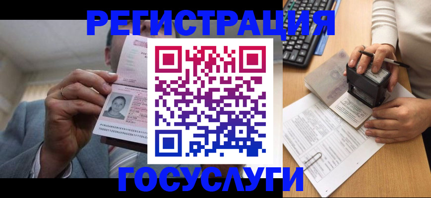 регистрация в Лермонтове