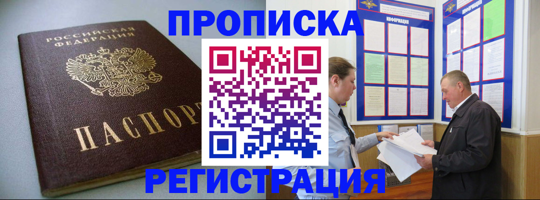 временная регистрация 2025 в Лермонтове